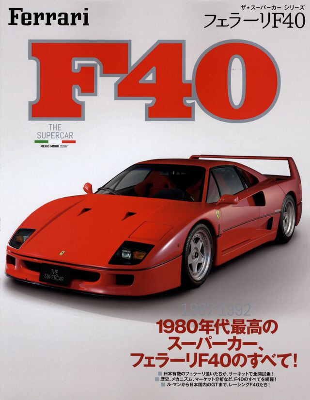 [BOOK] Ferrari F40 The Supercar stradale LM Ennea GTE JGTC Taisan GT Monte Shell